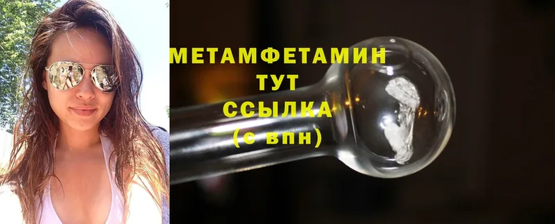 Метамфетамин Methamphetamine  Волгоград 